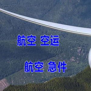 延吉机场空运快递-选东方航空和上海航空